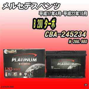 バッテリー デルコア メルセデスベンツ B 200 ターボ CBA-245234 平成17年4月-平成22年10月 279 D-57412/PL