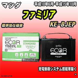  battery GS Yuasa Mazda Familia KE-BJEP Heisei era 10 year 6 month - Heisei era 15 year 10 month EC115D31LST