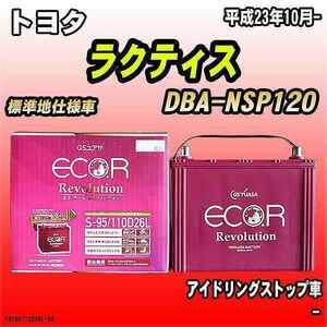 バッテリー GSユアサ トヨタ ラクティス DBA-NSP120 平成23年10月- ER-S-95/110D26L