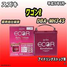 バッテリー GSユアサ スズキ ワゴンR DBA-MH34S 平成26年8月- ER-K-42R/50B19R_画像1