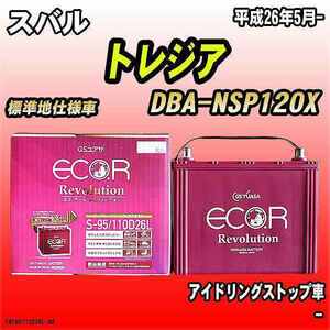 バッテリー GSユアサ スバル トレジア DBA-NSP120X 平成26年5月- ER-S-95/110D26L