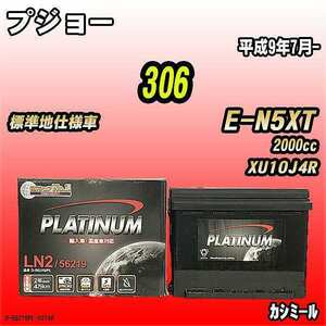 バッテリー デルコア プジョー 306 E-N5XT 平成9年7月- D-56219/PL