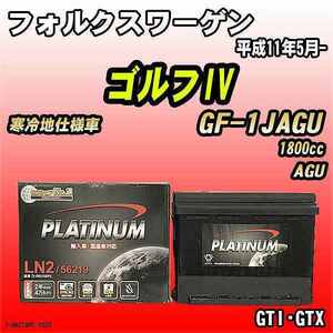 バッテリー デルコア フォルクスワーゲン ゴルフIV GF-1JAGU 平成11年5月- D-56219/PL