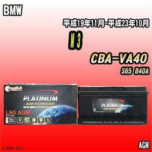 バッテリー デルコア BMW M 3 CBA-VA40 平成19年11月-平成23年10月 352 D-LN95/PL