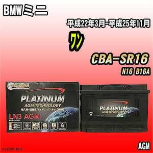 バッテリー デルコア BMWミニ ワン CBA-SR16 平成22年3月-平成25年11月 276 D-LN70/PL