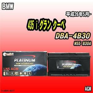 バッテリー デルコア BMW 435 i グラン クーペ DBA-4B30 平成26年5月- 352 D-LN95/PL