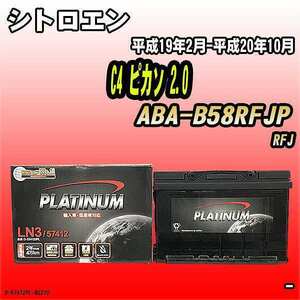 バッテリー デルコア シトロエン C4 ピカソ 2.0 ABA-B58RFJP 平成19年2月-平成20年10月 279 D-57412/PL