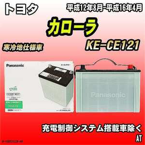 バッテリー トヨタ カローラ KE-CE121 平成12年8月-平成16年4月 105D31L パナソニック　サークラ