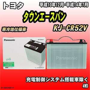 аккумулятор Toyota Town Ace van KJ-CR52V эпоха Heisei 10 год 12 месяц - эпоха Heisei 14 год 7 месяц 105D31R Panasonic sa-kla