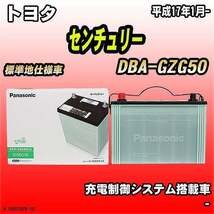 バッテリー トヨタ センチュリー DBA-GZG50 平成17年1月- 105D31R パナソニック　サークラ_画像1
