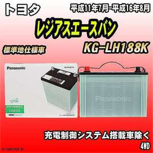 バッテリー トヨタ レジアスエースバン KG-LH188K 平成11年7月-平成16年8月 105D31R パナソニック　サークラ