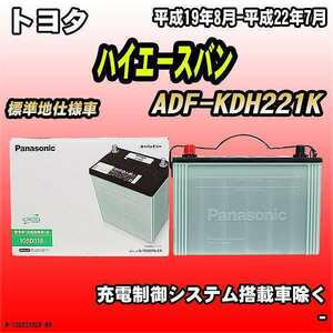 バッテリー トヨタ ハイエースバン ADF-KDH221K 平成19年8月-平成22年7月 105D31R パナソニック　サークラ