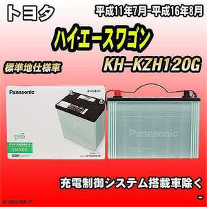 バッテリー トヨタ ハイエースワゴン KH-KZH120G 平成11年7月-平成16年8月 105D31R パナソニック　サークラ