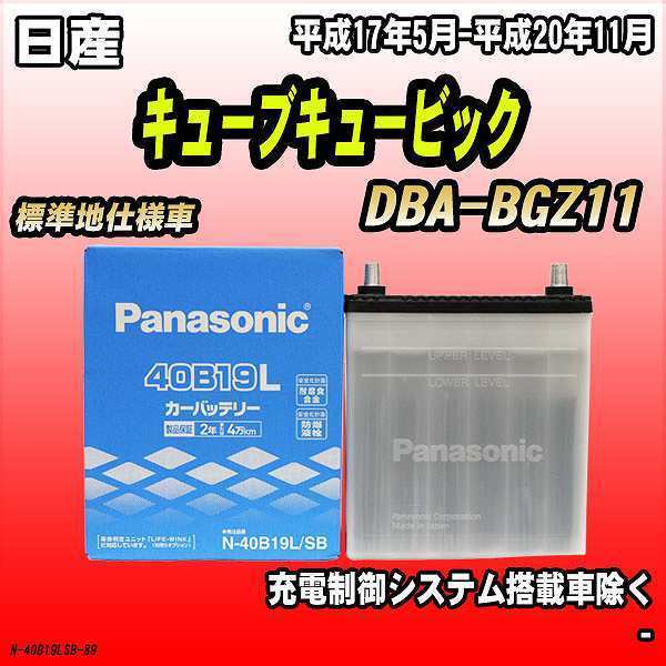 年最新ヤフオク!  日産キューブ バッテリーの中古品・新品・未