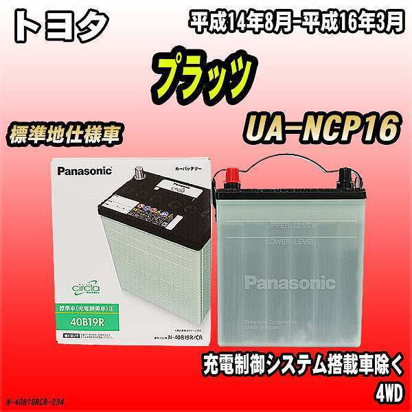 ヤフオク! - 無料処分 バッテリー パナソニック トヨタ プラッツ UA...