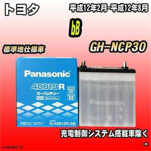 バッテリー パナソニック トヨタ bB GH-NCP30 平成12年2月-平成12年8月 40B19R