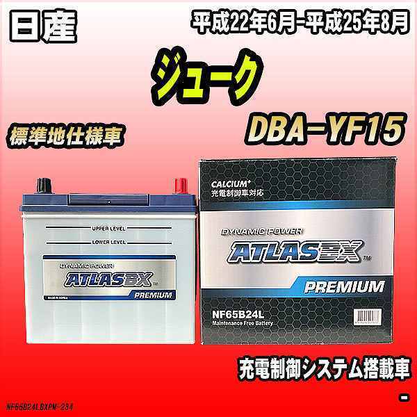 2023年最新】ヤフオク! -日産ジュークバッテリーの中古品・新品・未