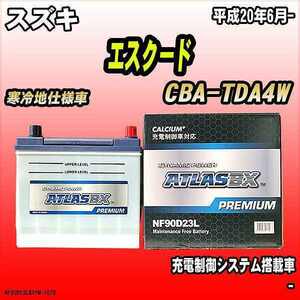 バッテリー アトラスBX プレミアムシリーズ スズキ エスクード ガソリン車 CBA-TDA4W 90D23L