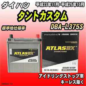 バッテリー アトラスBX ダイハツ タントカスタム ガソリン車 DBA-L375S M-42