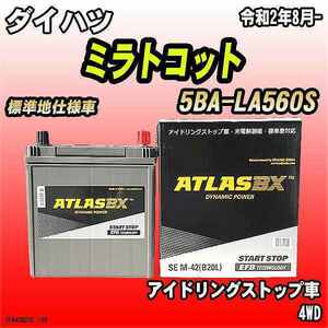 バッテリー アトラスBX ダイハツ ミラトコット ガソリンエンジン 5BA-LA560S M-42