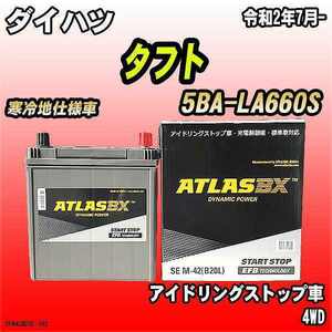 バッテリー アトラスBX ダイハツ タフト ガソリンエンジン 5BA-LA660S M-42