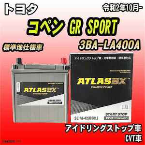 バッテリー アトラスBX トヨタ コペン GR SPORT ガソリンエンジン 3BA-LA400A M-42