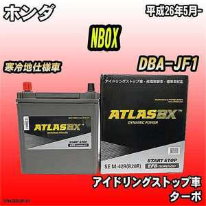 バッテリー アトラスBX ホンダ NBOX ガソリン車 DBA-JF1 M-42R
