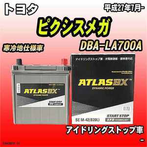 バッテリー アトラスBX トヨタ ピクシスメガ ガソリン車 DBA-LA700A M-42