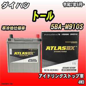 バッテリー アトラスBX ダイハツ トール ガソリンエンジン 5BA-M910S M-42