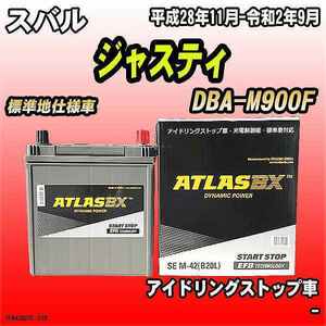 バッテリー アトラスBX スバル ジャスティ ガソリンエンジン DBA-M900F M-42