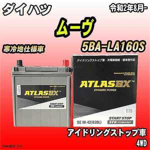 バッテリー アトラスBX ダイハツ ムーヴ ガソリンエンジン 5BA-LA160S M-42