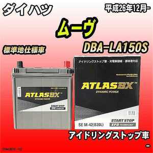 バッテリー アトラスBX ダイハツ ムーヴ ガソリン車 DBA-LA150S M-42