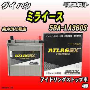 バッテリー アトラスBX ダイハツ ミライース ガソリンエンジン 5BA-LA360S M-42
