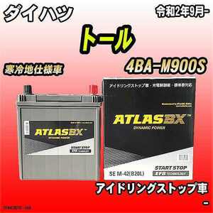 バッテリー アトラスBX ダイハツ トール ガソリンエンジン 4BA-M900S M-42