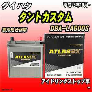バッテリー アトラスBX ダイハツ タントカスタム ガソリン車 DBA-LA600S M-42