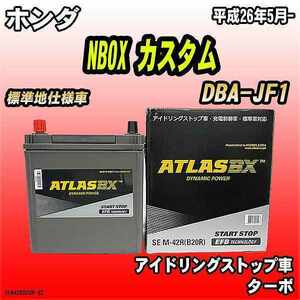 バッテリー アトラスBX ホンダ NBOX カスタム ガソリン車 DBA-JF1 M-42R