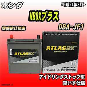 バッテリー アトラスBX ホンダ NBOXプラス ガソリン車 DBA-JF1 M-42R