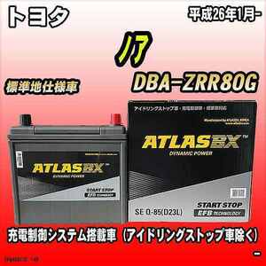 バッテリー アトラスBX トヨタ ノア ガソリン車 DBA-ZRR80G Q-85