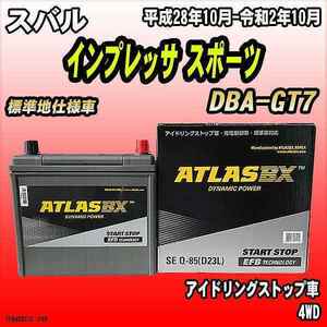 バッテリー アトラスBX スバル インプレッサ スポーツ ガソリンエンジン DBA-GT7 Q-85