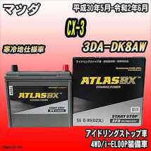 バッテリー アトラスBX マツダ CX-3 ディーゼルエンジン 3DA-DK8AW Q-85_画像1