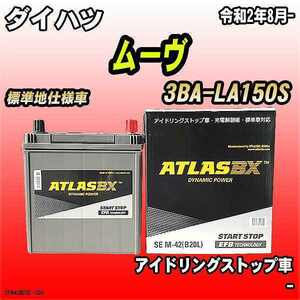 バッテリー アトラスBX ダイハツ ムーヴ ガソリンエンジン 3BA-LA150S M-42