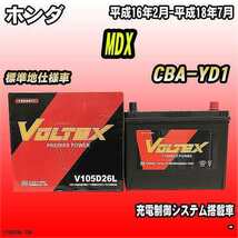 バッテリー VOLTEX ホンダ MDX CBA-YD1 平成16年2月-平成18年7月 V105D26L_画像1