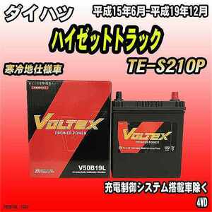 バッテリー VOLTEX ダイハツ ハイゼットトラック TE-S210P 平成15年6月-平成19年12月 V50B19L