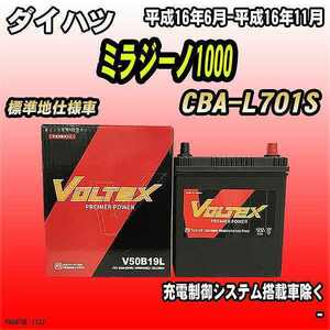 バッテリー VOLTEX ダイハツ ミラジーノ1000 CBA-L701S 平成16年6月-平成16年11月 V50B19L