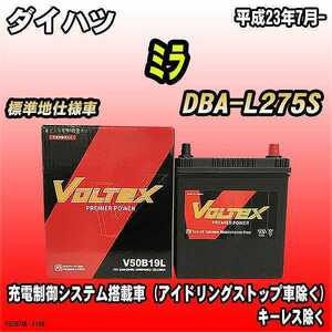 バッテリー VOLTEX ダイハツ ミラ DBA-L275S 平成23年7月- V50B19L