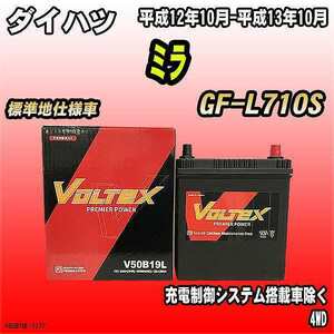 バッテリー VOLTEX ダイハツ ミラ GF-L710S 平成12年10月-平成13年10月 V50B19L