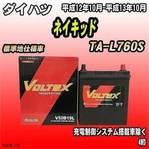 バッテリー VOLTEX ダイハツ ネイキッド TA-L760S 平成12年10月-平成13年10月 V50B19L