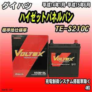 バッテリー VOLTEX ダイハツ ハイゼットパネルバン TE-S210C 平成14年1月-平成15年6月 V50B19L