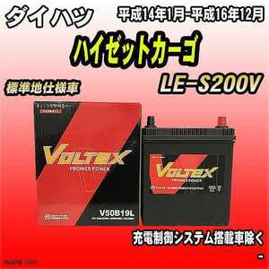 バッテリー VOLTEX ダイハツ ハイゼットカーゴ LE-S200V 平成14年1月-平成16年12月 V50B19L