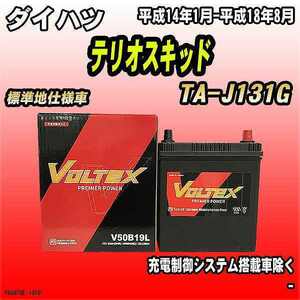 バッテリー VOLTEX ダイハツ テリオスキッド TA-J131G 平成14年1月-平成18年8月 V50B19L